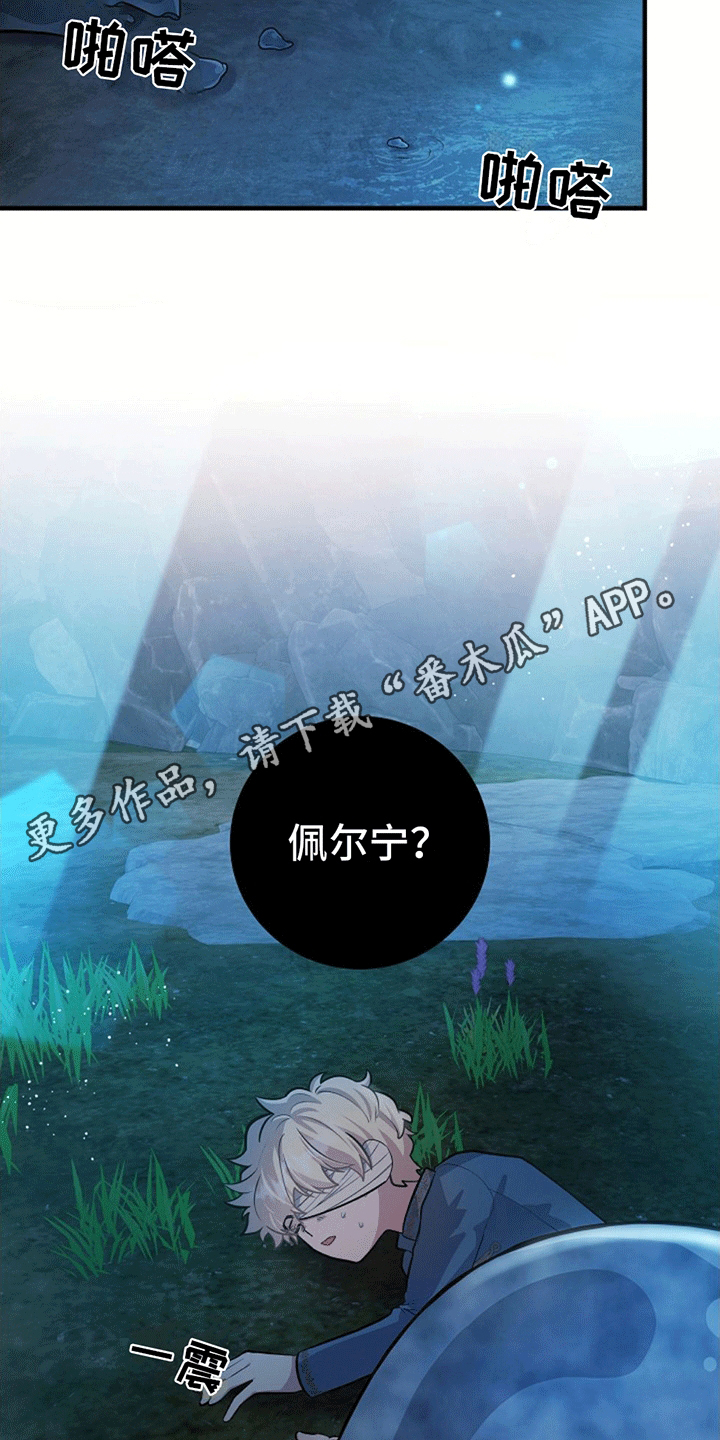 蓝色怪物 - 第14章遇险 - 第19张图