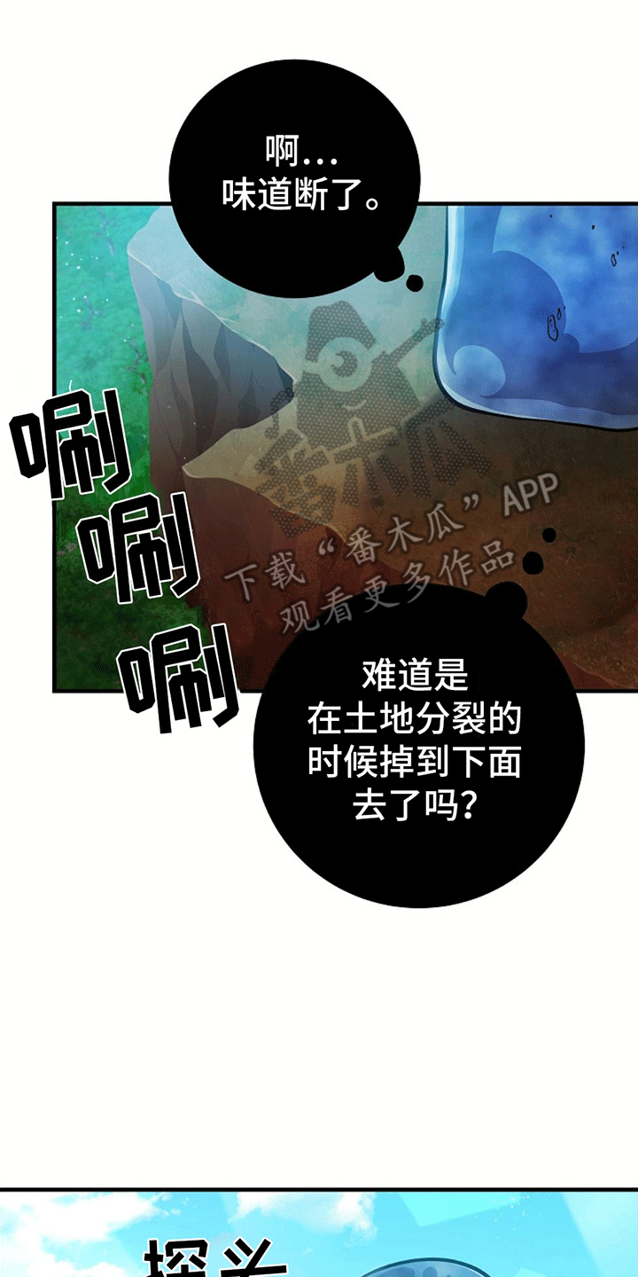 蓝色怪物 - 第14章遇险 - 第1张图