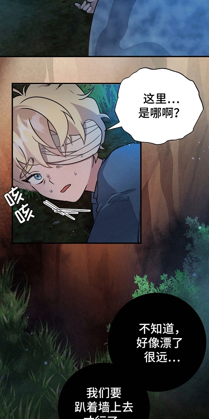 蓝色怪物 - 第14章遇险 - 第20张图