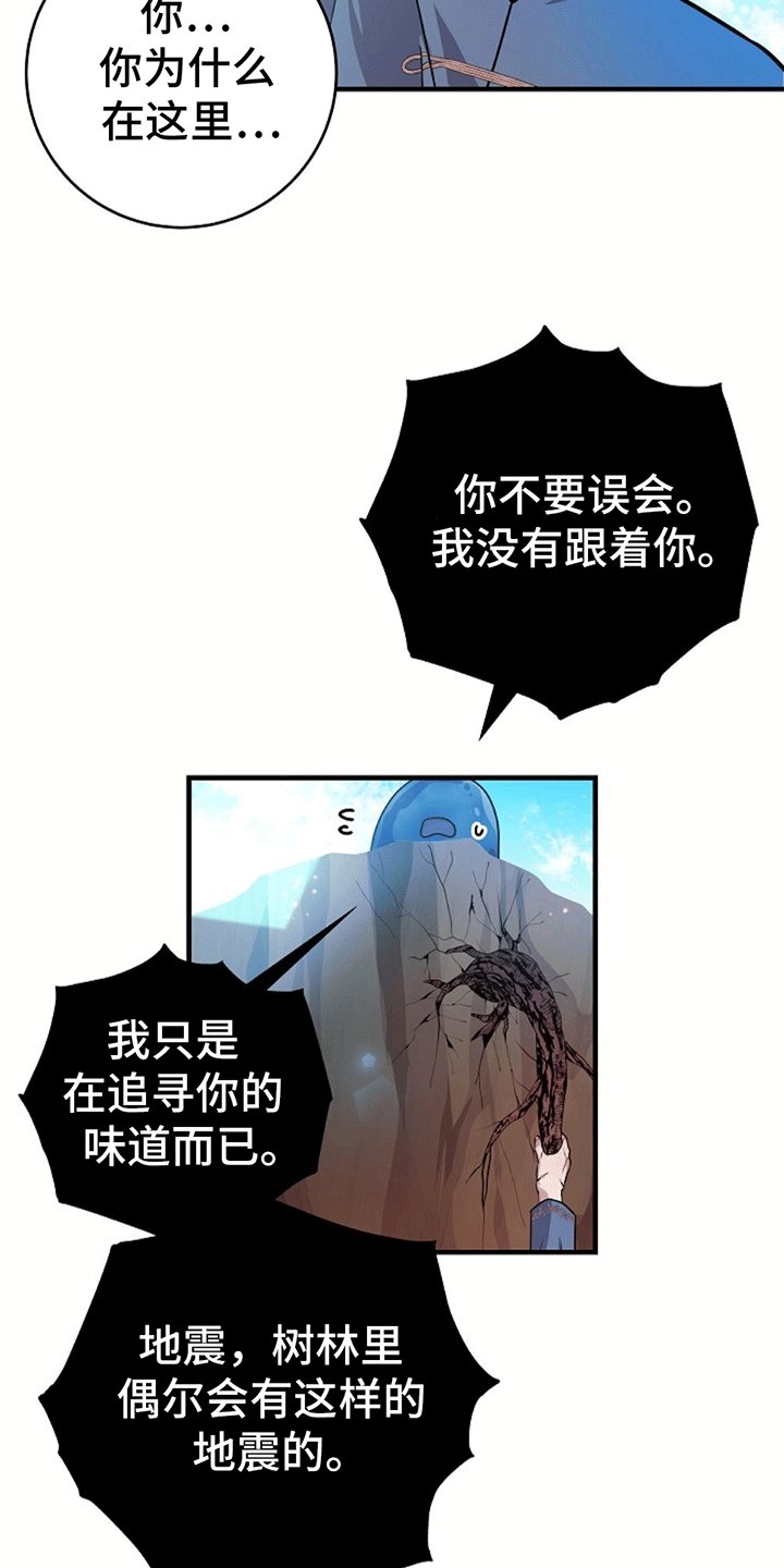 蓝色怪物 - 第14章遇险 - 第6张图