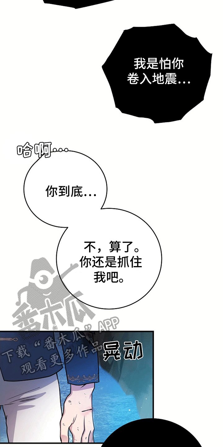 蓝色怪物 - 第14章遇险 - 第7张图