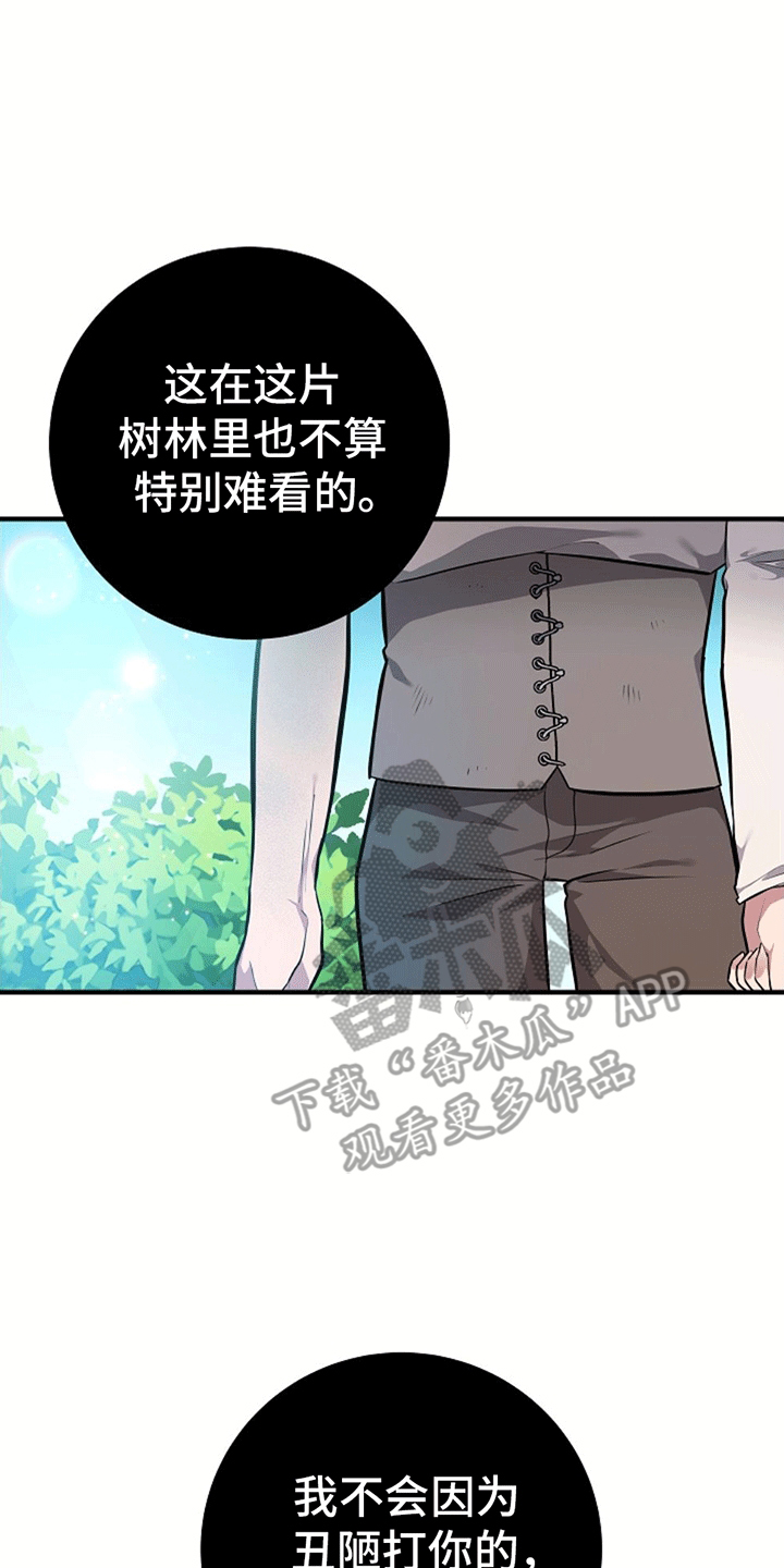 蓝色怪物 - 第17章回家 - 第19张图