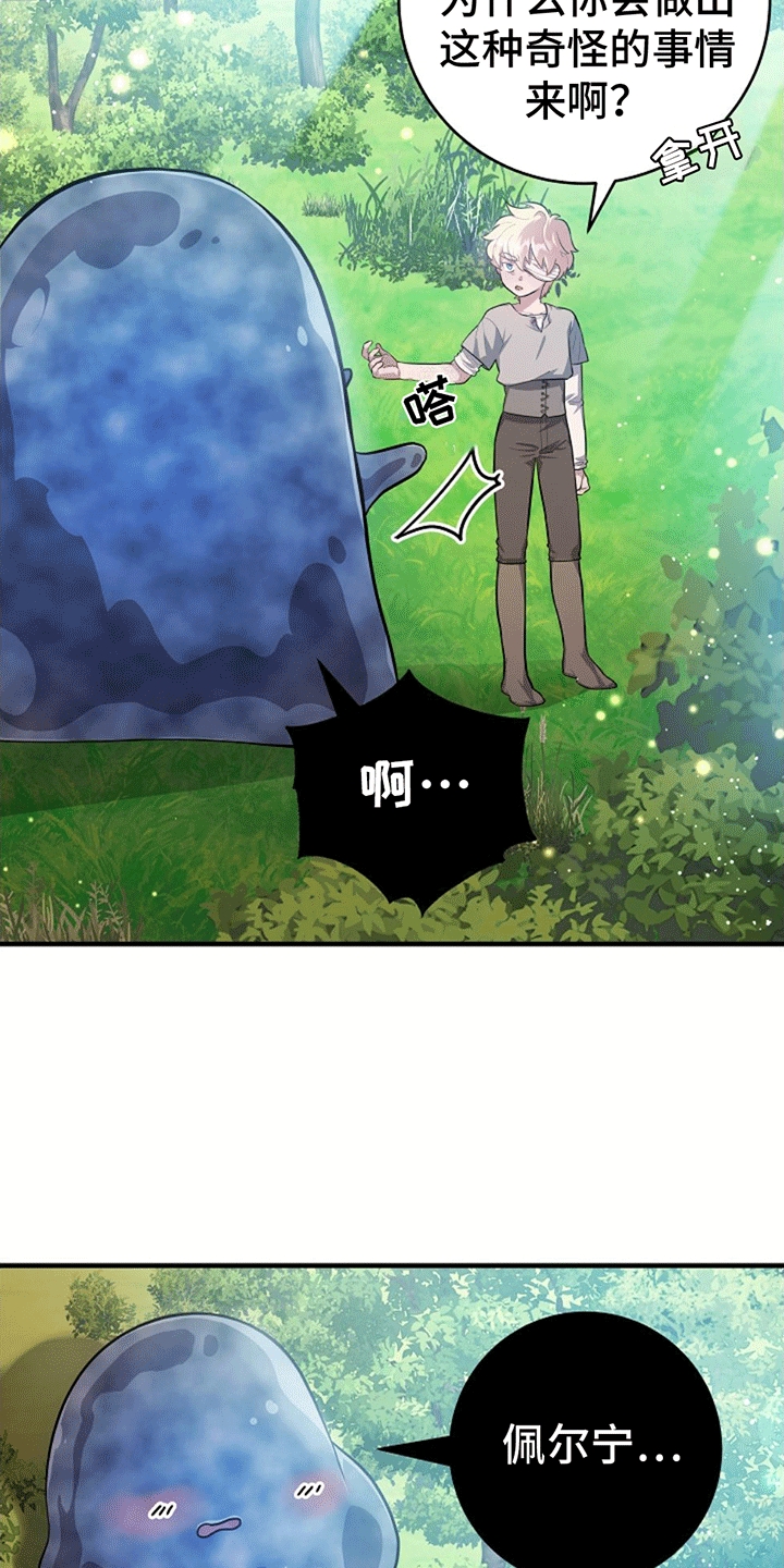 蓝色怪物 - 第17章回家 - 第23张图