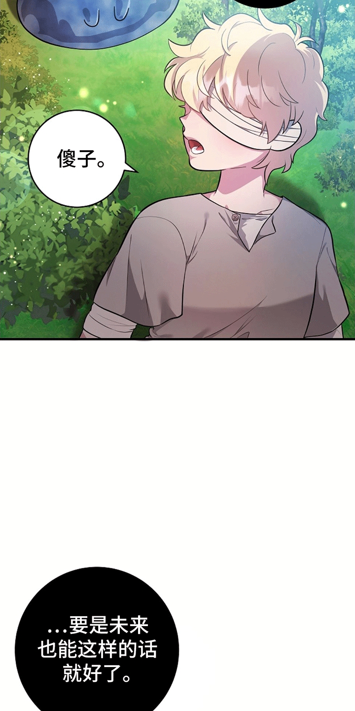 蓝色怪物 - 第17章回家 - 第24张图