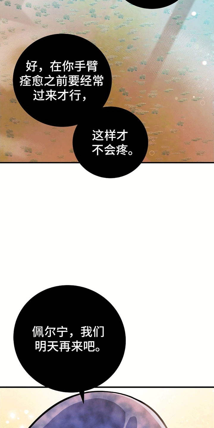 蓝色怪物 - 第17章回家 - 第3张图