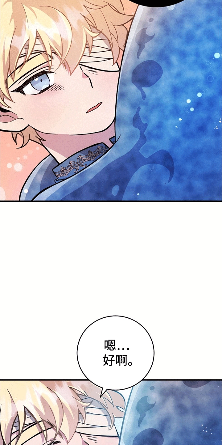 蓝色怪物 - 第17章回家 - 第5张图