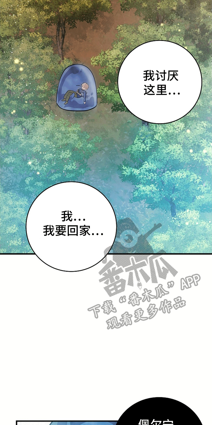 蓝色怪物 - 第17章回家 - 第7张图