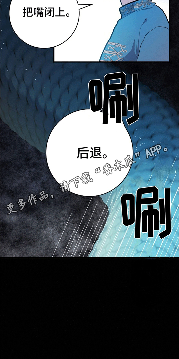 蓝色怪物 - 第15章蛇口逃生 - 第10张图