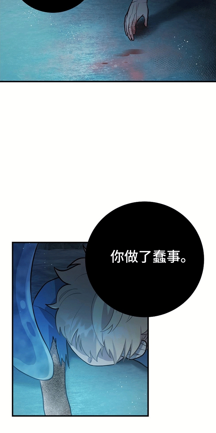 蓝色怪物 - 第15章蛇口逃生 - 第14张图