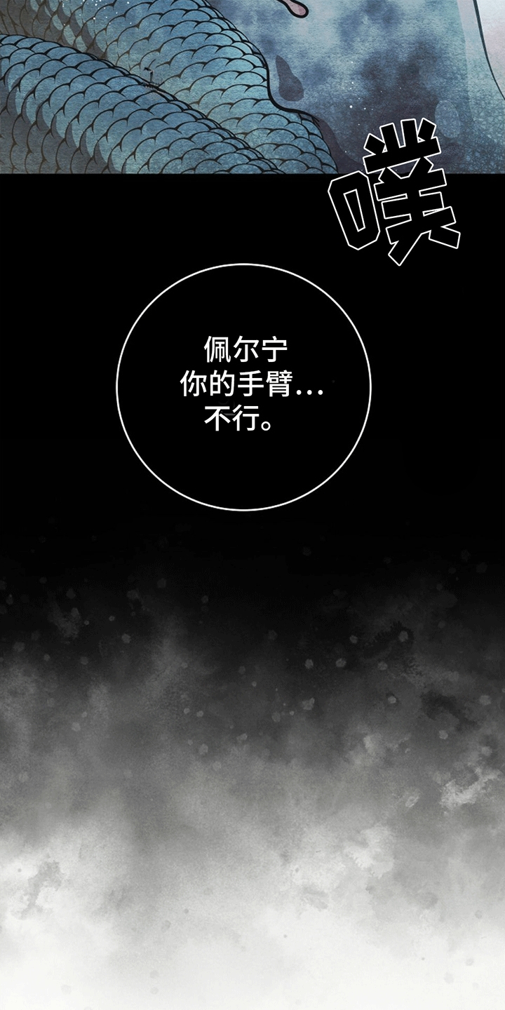 蓝色怪物 - 第15章蛇口逃生 - 第20张图