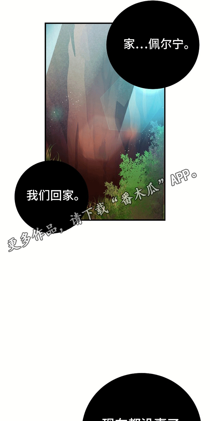 蓝色怪物 - 第15章蛇口逃生 - 第25张图