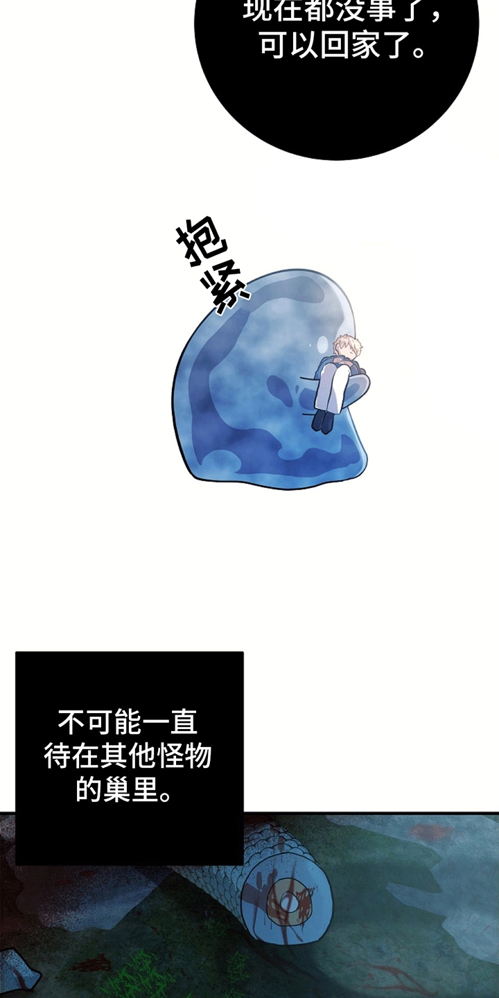 蓝色怪物 - 第15章蛇口逃生 - 第26张图