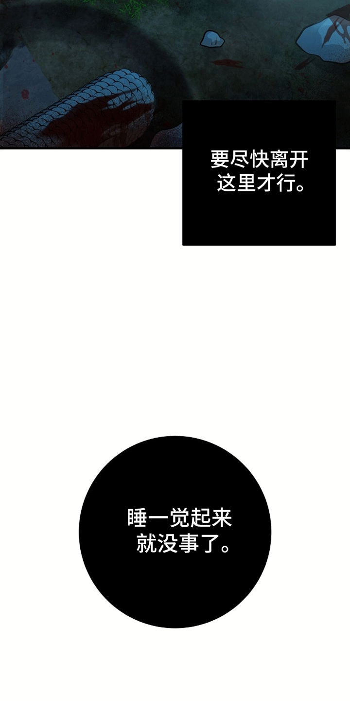 蓝色怪物 - 第15章蛇口逃生 - 第27张图