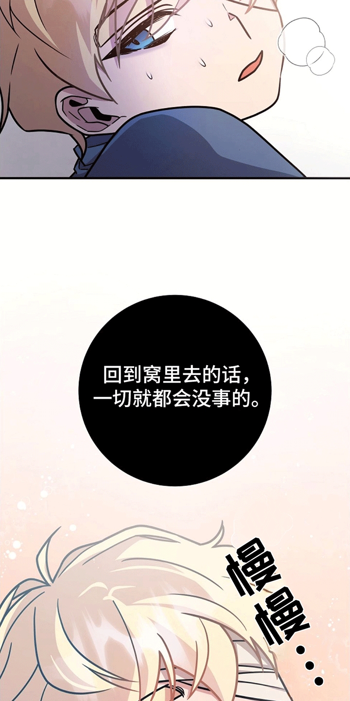 蓝色怪物 - 第15章蛇口逃生 - 第29张图