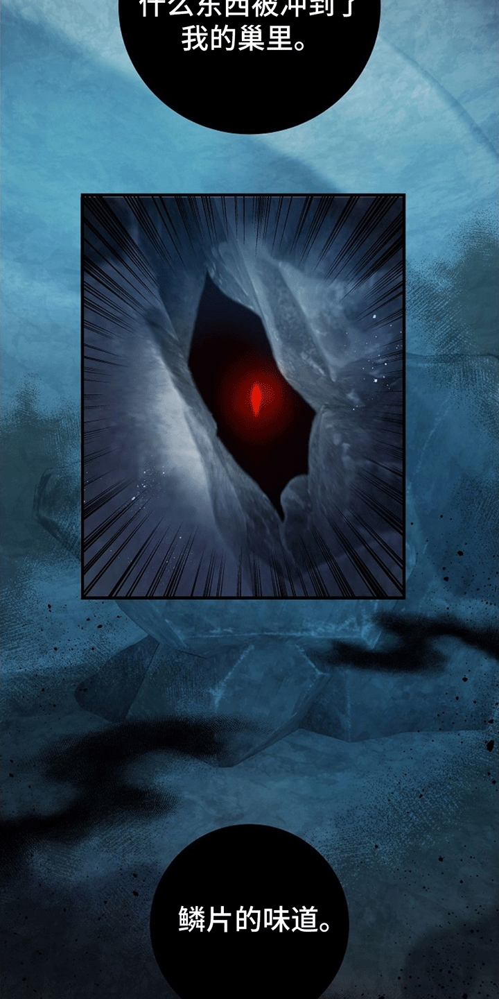 蓝色怪物 - 第15章蛇口逃生 - 第3张图