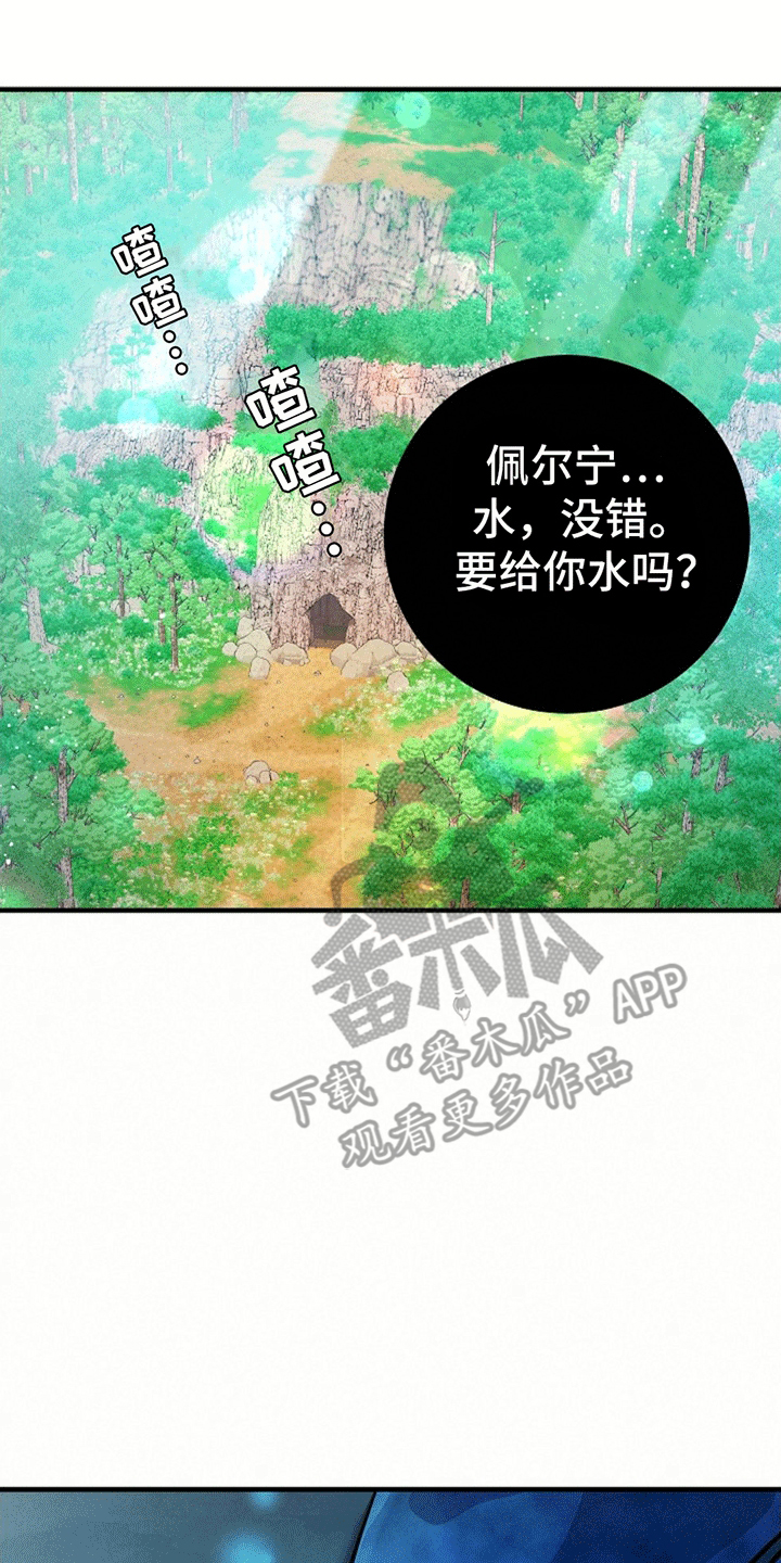 蓝色怪物 - 第16章照顾 - 第10张图