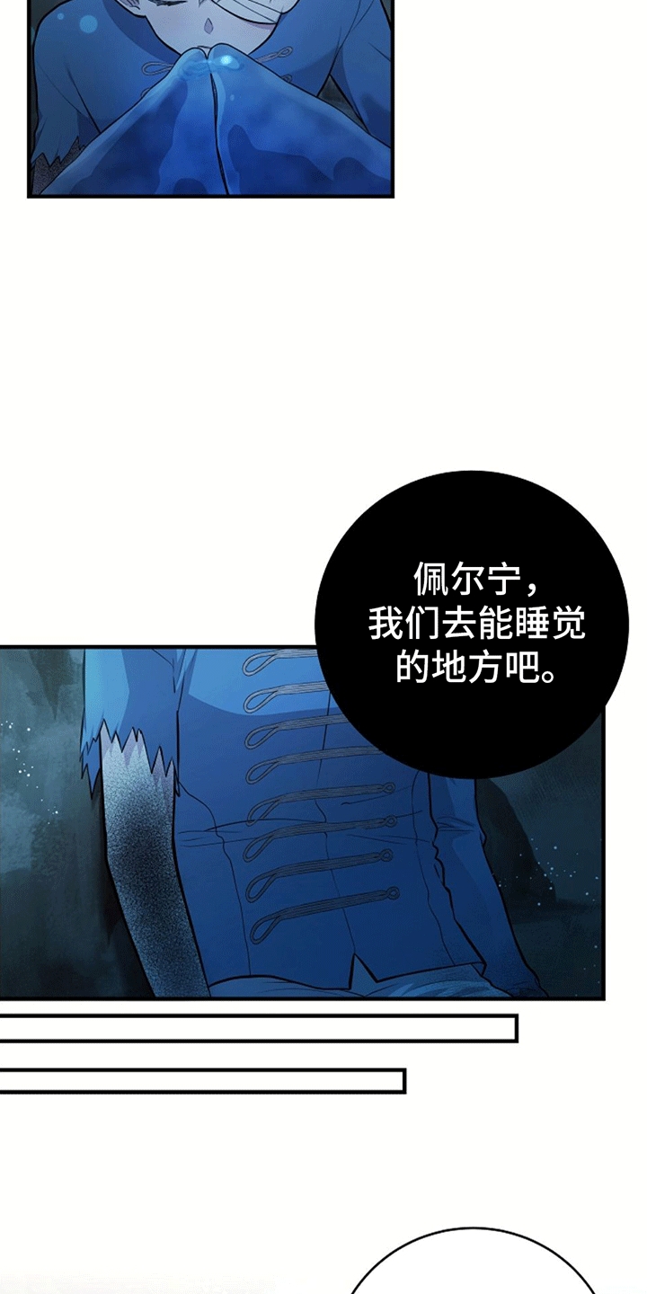 蓝色怪物 - 第16章照顾 - 第12张图