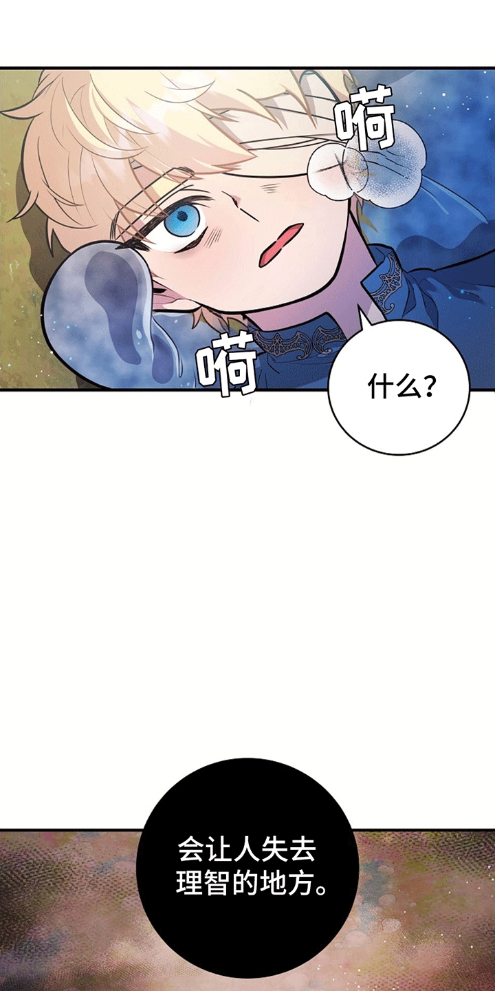 蓝色怪物 - 第16章照顾 - 第14张图