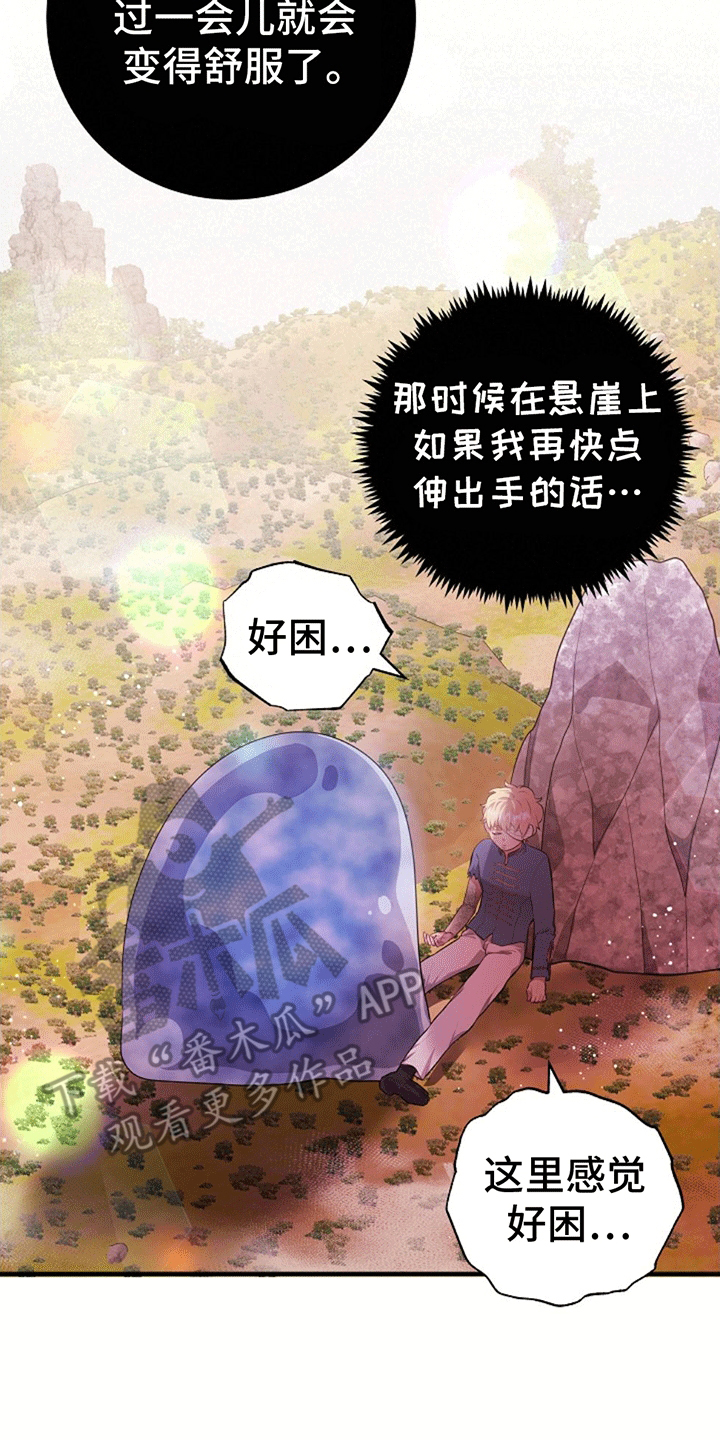 蓝色怪物 - 第16章照顾 - 第22张图