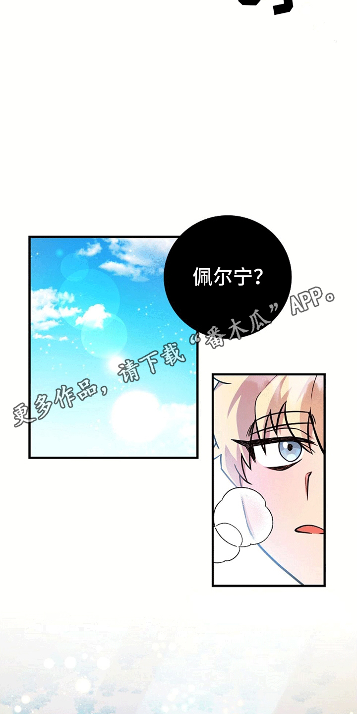 蓝色怪物 - 第16章照顾 - 第25张图