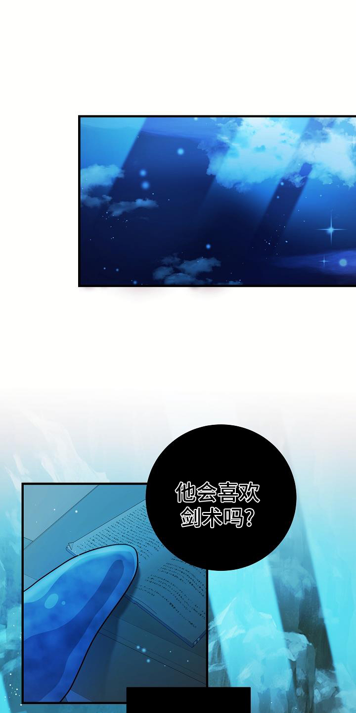 蓝色怪物 - 第19章睡不着 - 第13张图