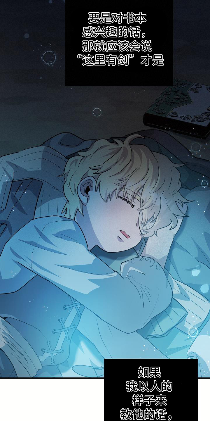 蓝色怪物 - 第19章睡不着 - 第15张图