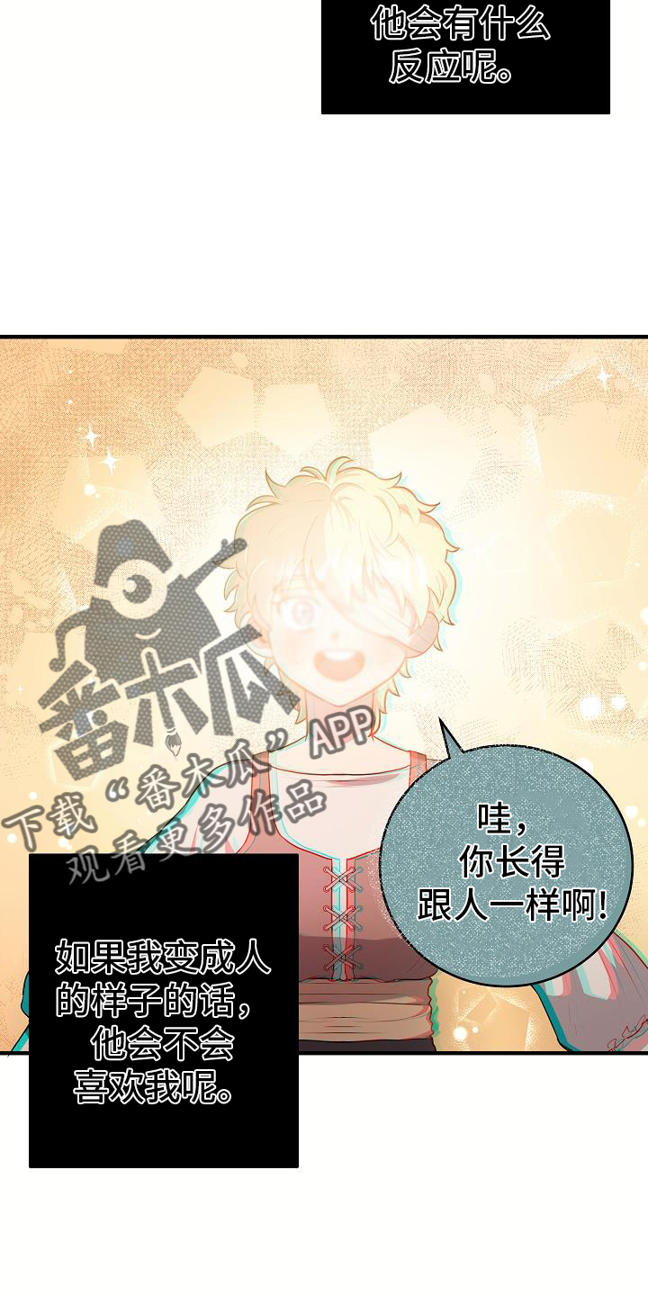 蓝色怪物 - 第19章睡不着 - 第16张图