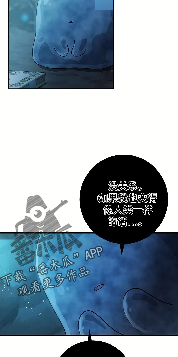 蓝色怪物 - 第19章睡不着 - 第18张图