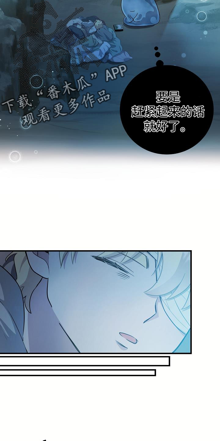 蓝色怪物 - 第19章睡不着 - 第20张图