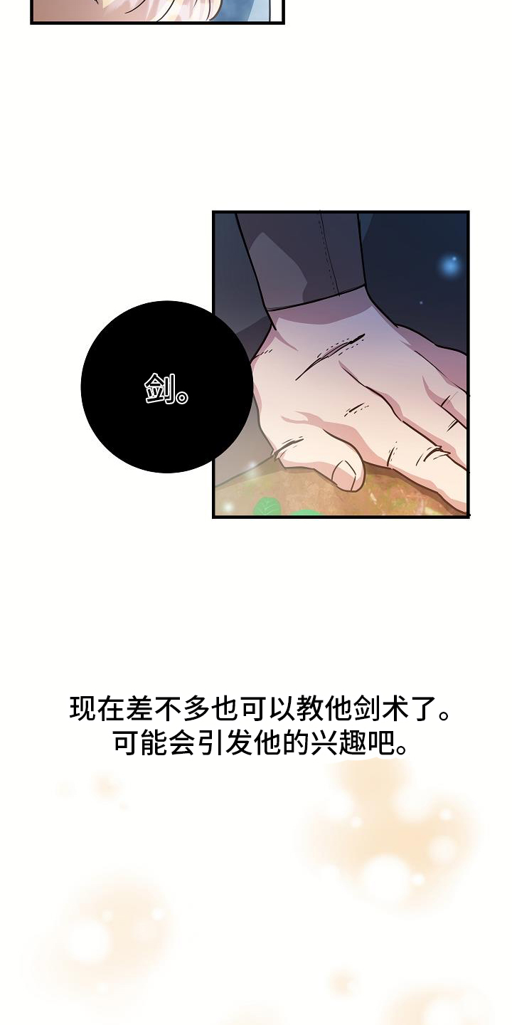 蓝色怪物 - 第19章睡不着 - 第3张图