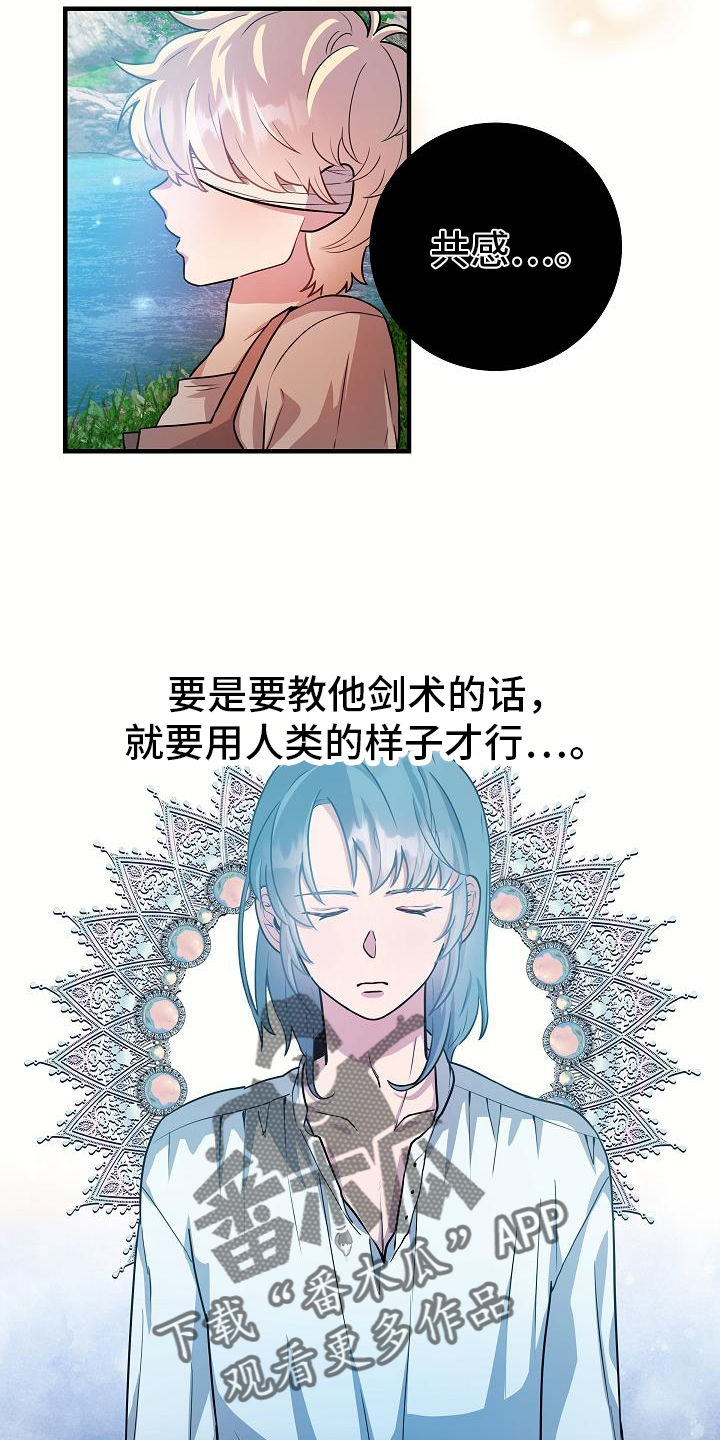 蓝色怪物 - 第19章睡不着 - 第4张图