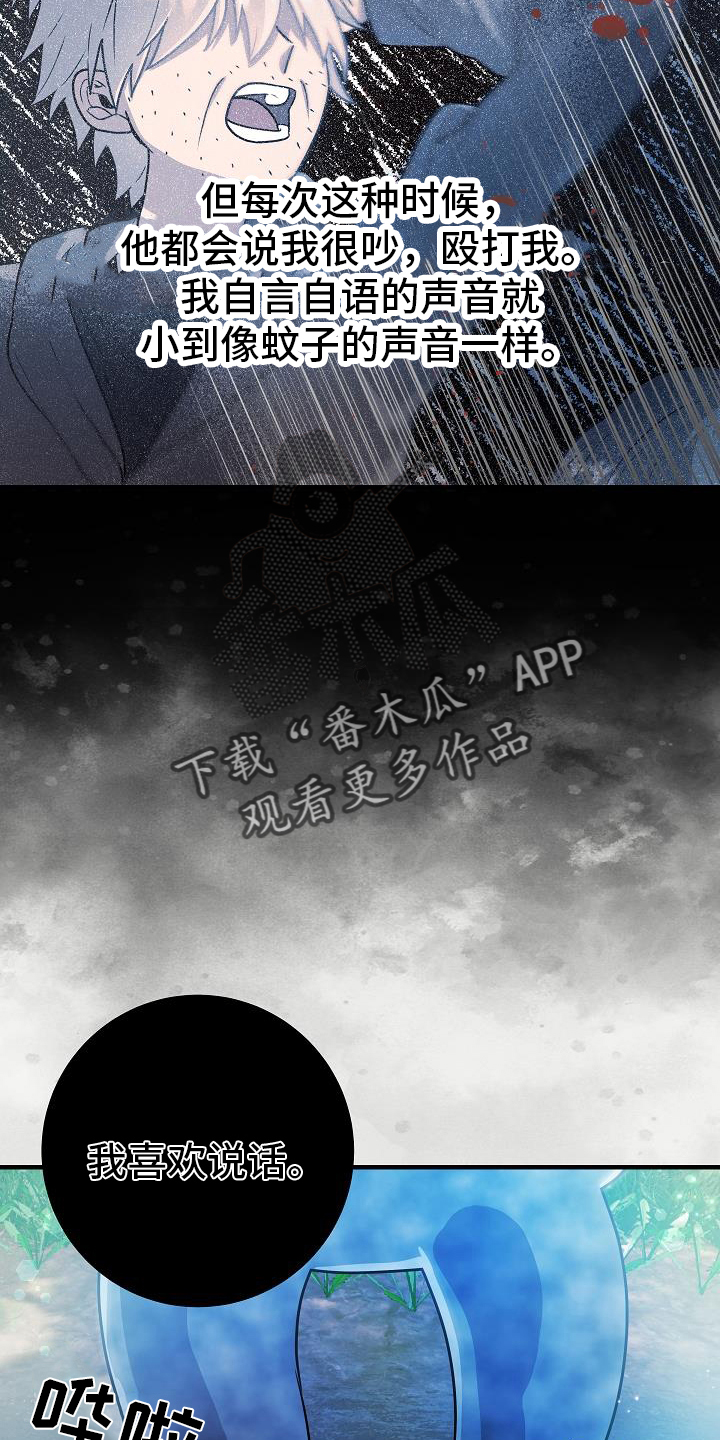 蓝色怪物 - 第19章睡不着 - 第8张图