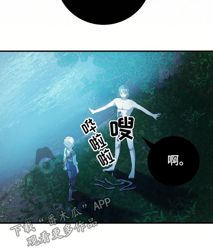 蓝色怪物 - 第22章化形 - 第10张图