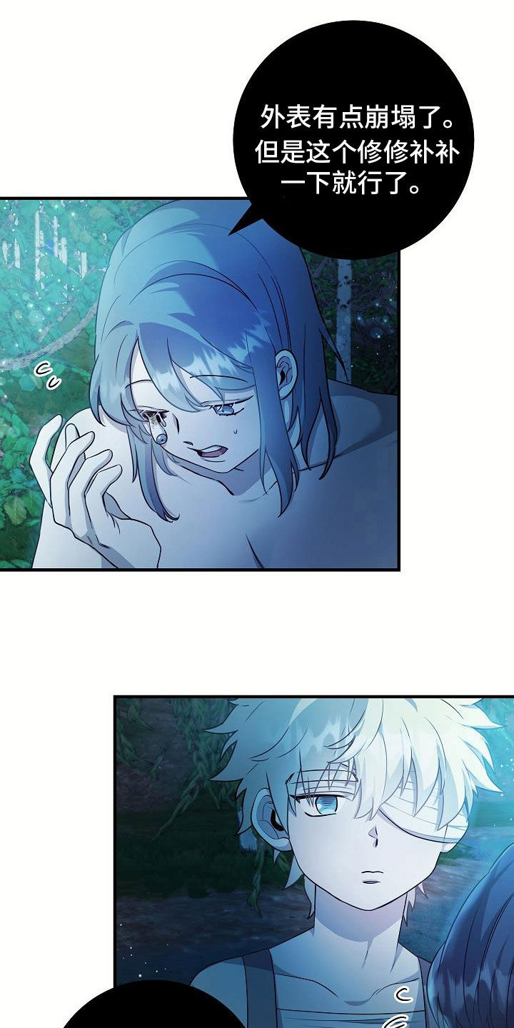 蓝色怪物 - 第22章化形 - 第11张图