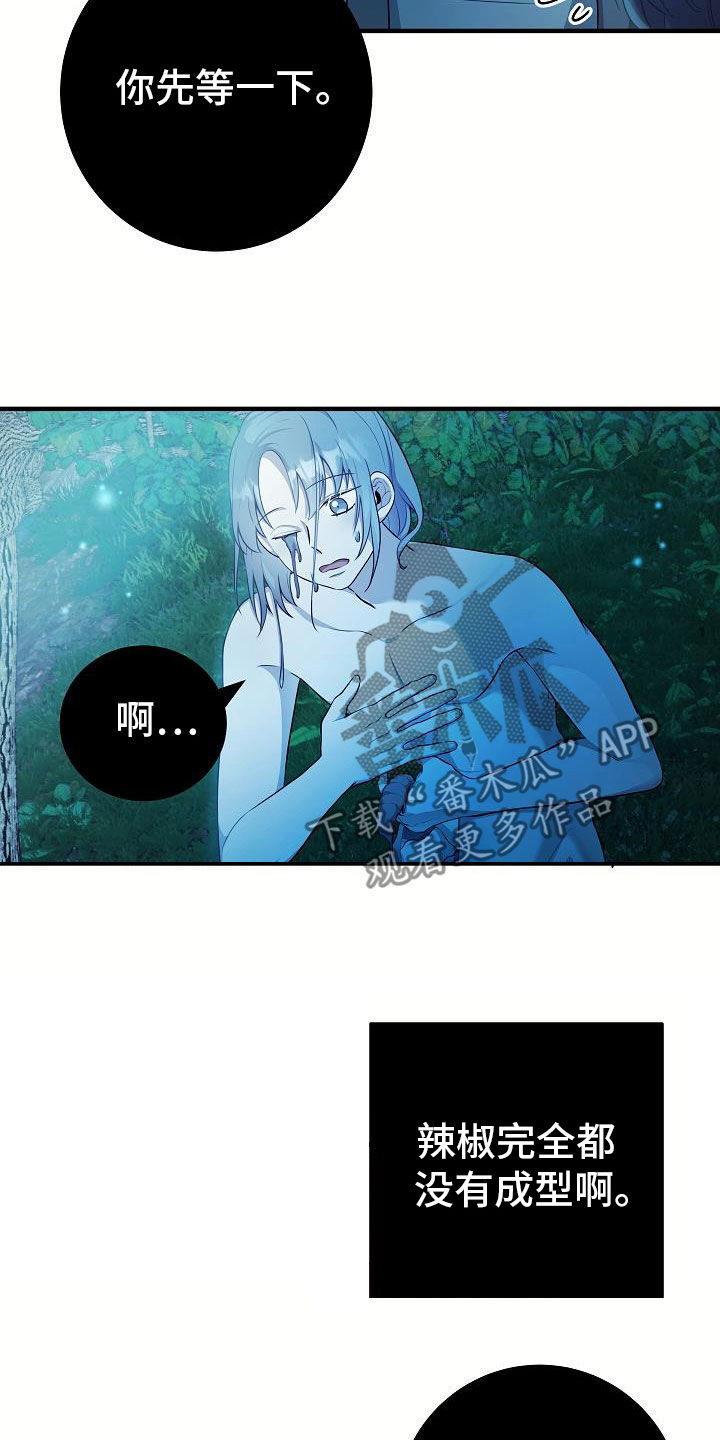 蓝色怪物 - 第22章化形 - 第12张图