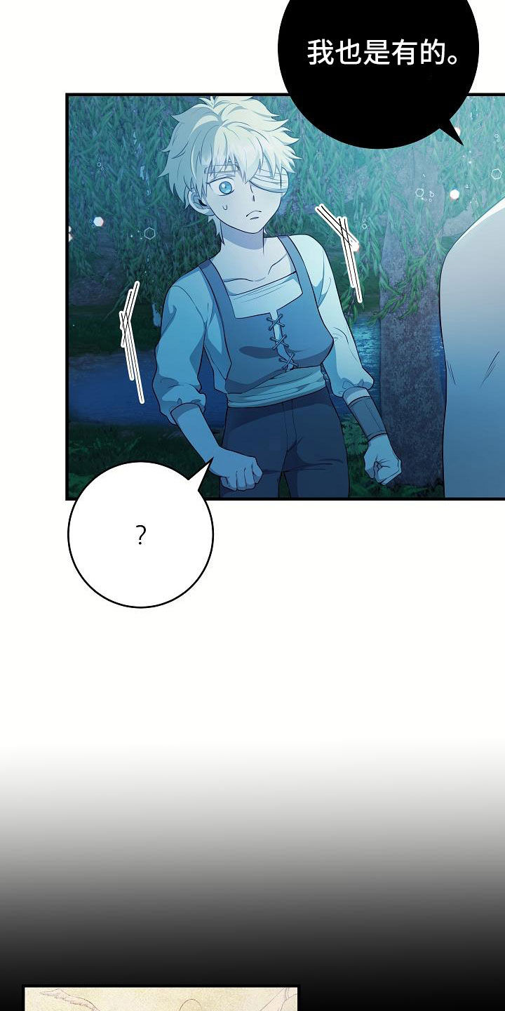 蓝色怪物 - 第22章化形 - 第13张图