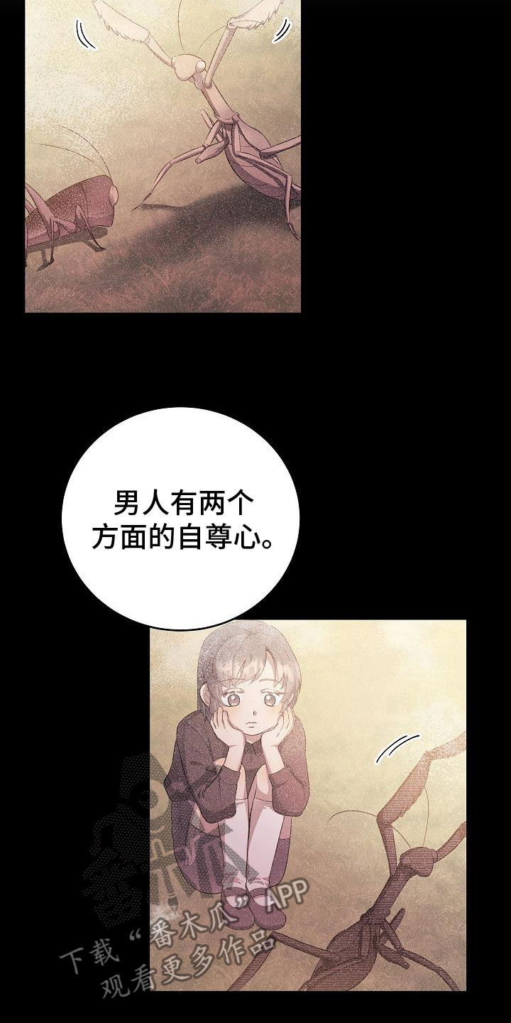 蓝色怪物 - 第22章化形 - 第14张图