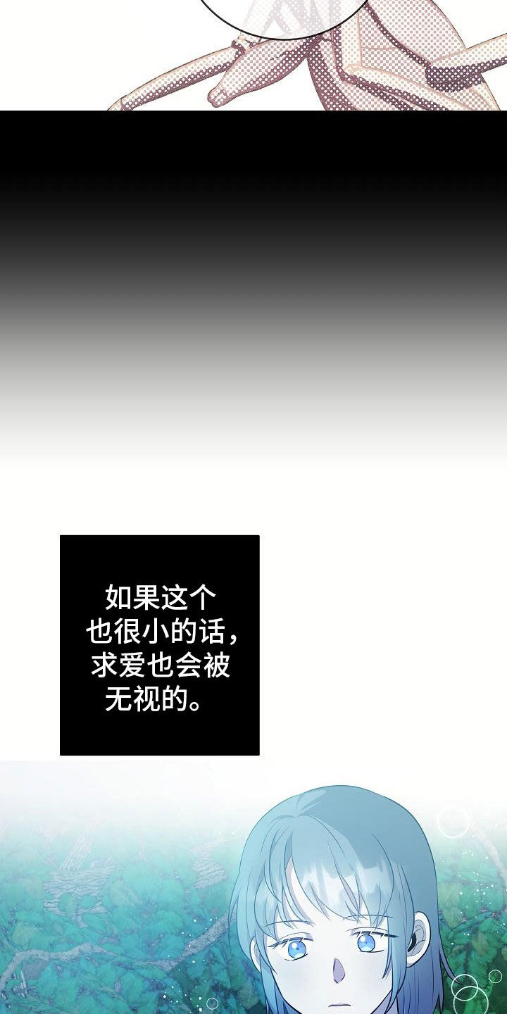 蓝色怪物 - 第22章化形 - 第16张图