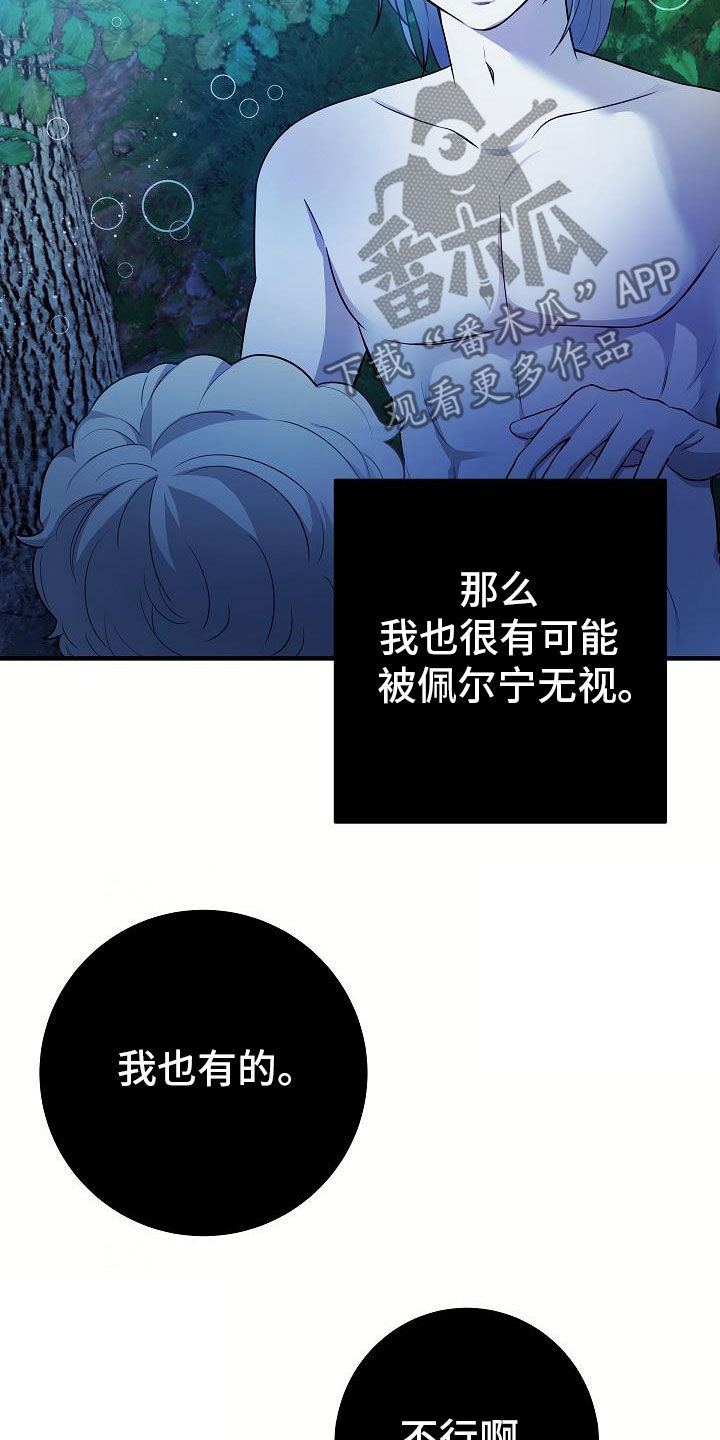 蓝色怪物 - 第22章化形 - 第17张图