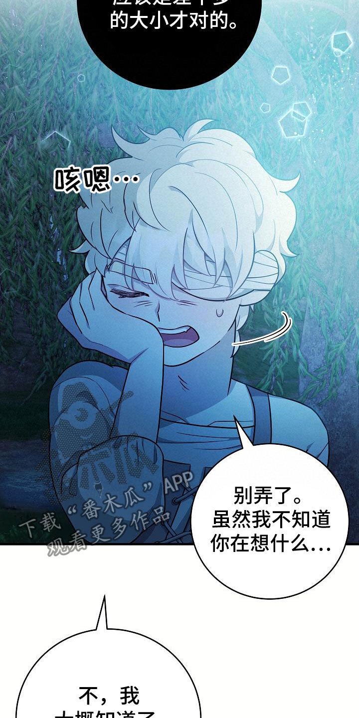 蓝色怪物 - 第22章化形 - 第19张图