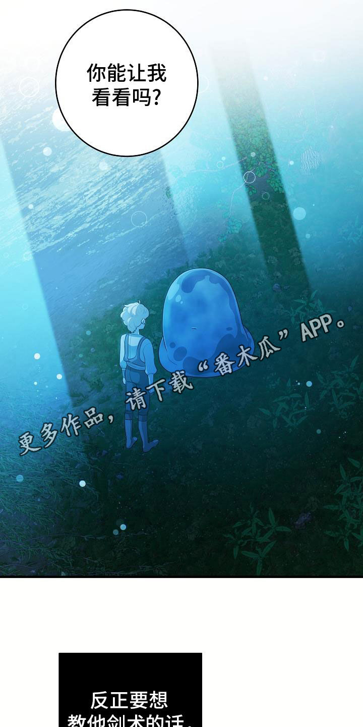 蓝色怪物 - 第22章化形 - 第1张图