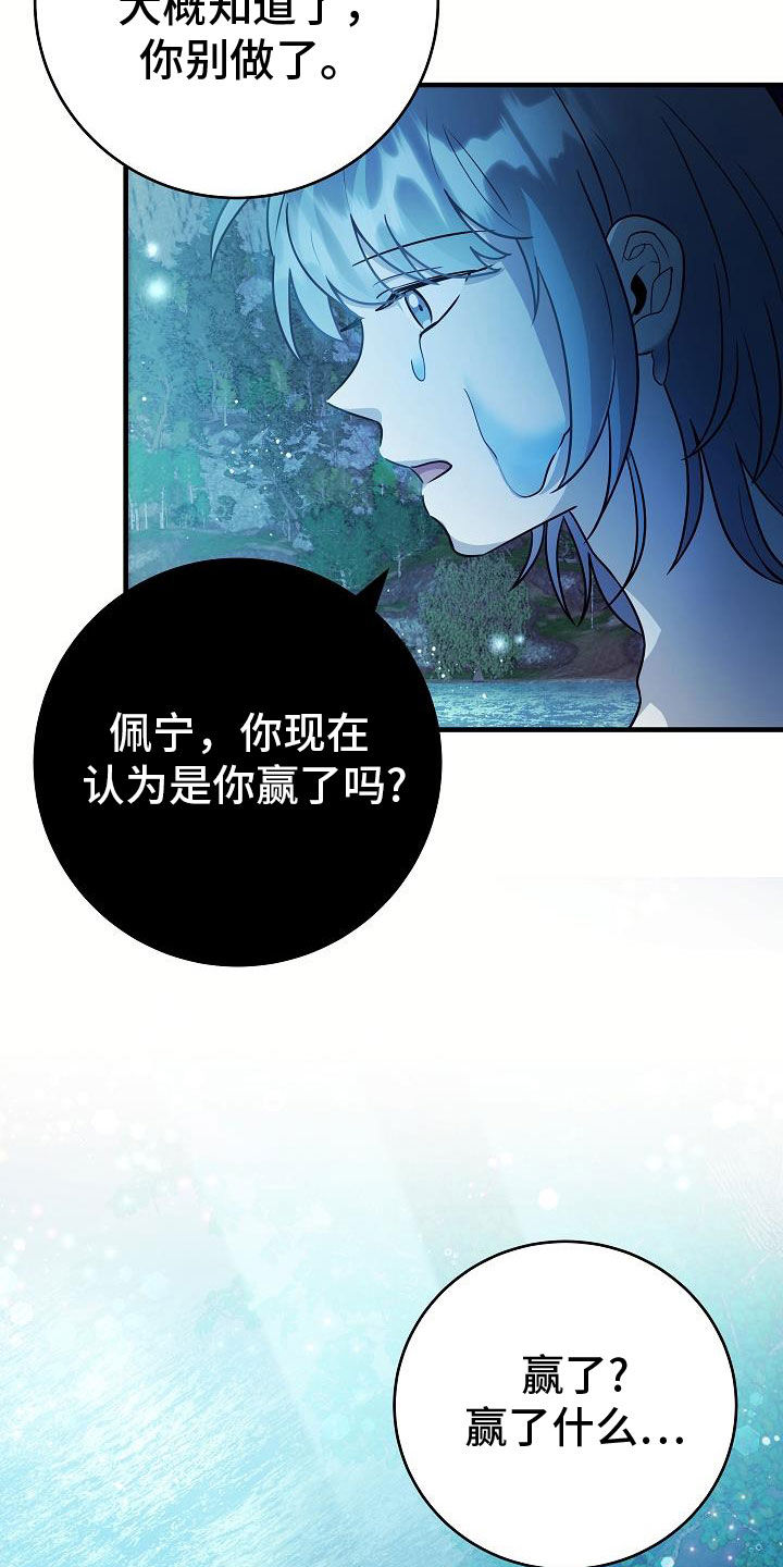 蓝色怪物 - 第22章化形 - 第20张图