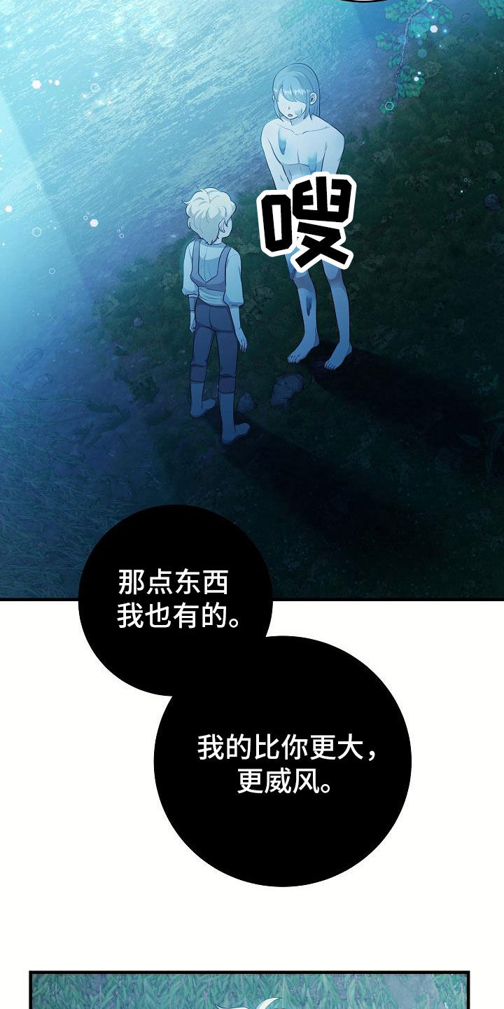 蓝色怪物 - 第22章化形 - 第21张图