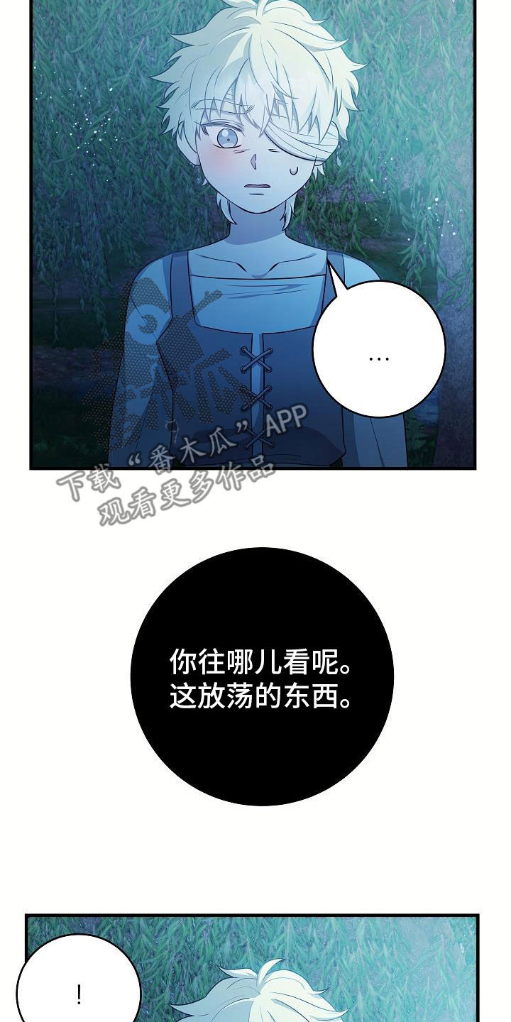 蓝色怪物 - 第22章化形 - 第22张图