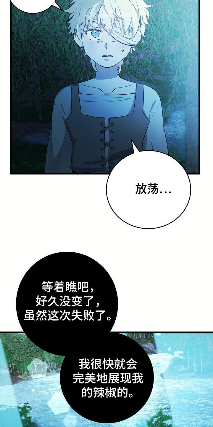 蓝色怪物 - 第22章化形 - 第23张图