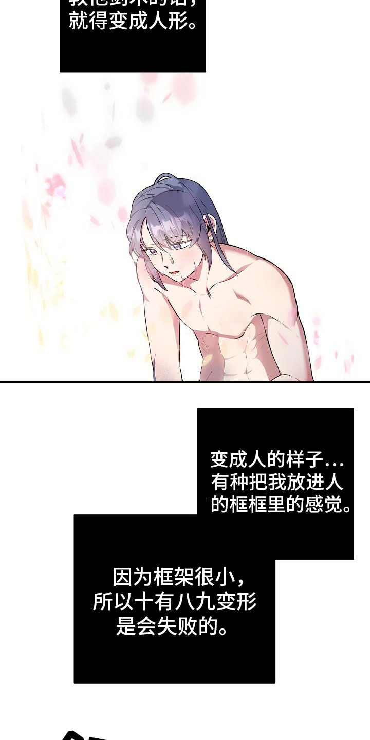 蓝色怪物 - 第22章化形 - 第2张图