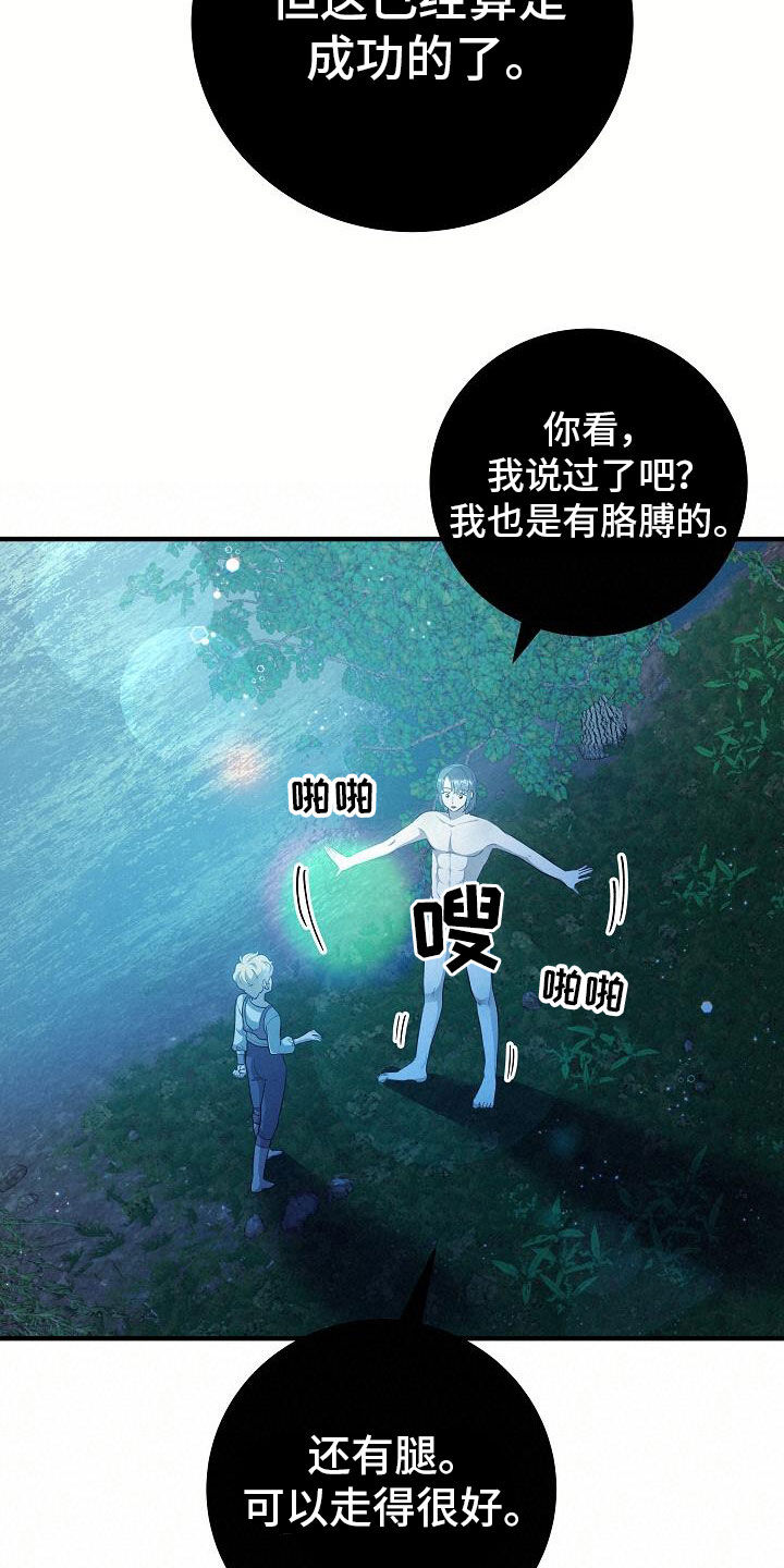 蓝色怪物 - 第22章化形 - 第9张图