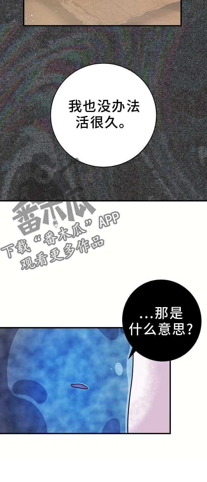 蓝色怪物 - 第21章看看 - 第10张图