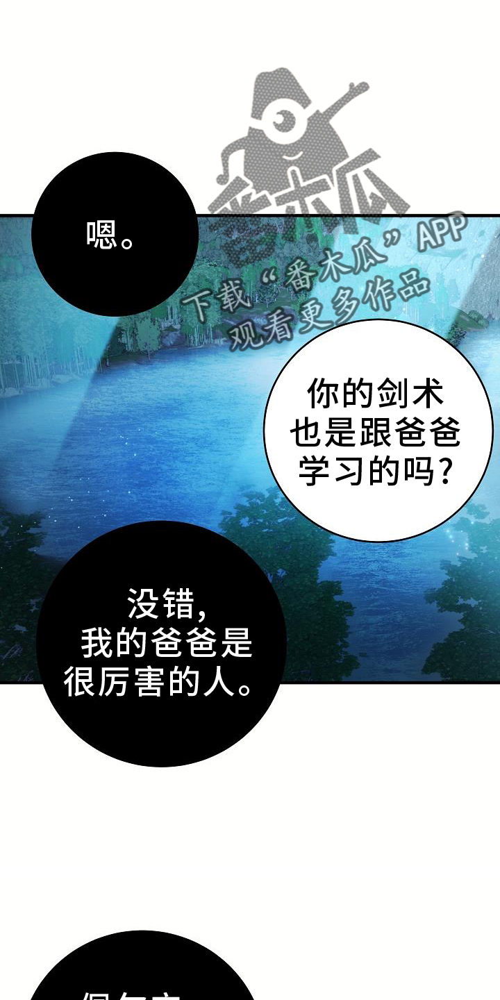 蓝色怪物 - 第21章看看 - 第18张图