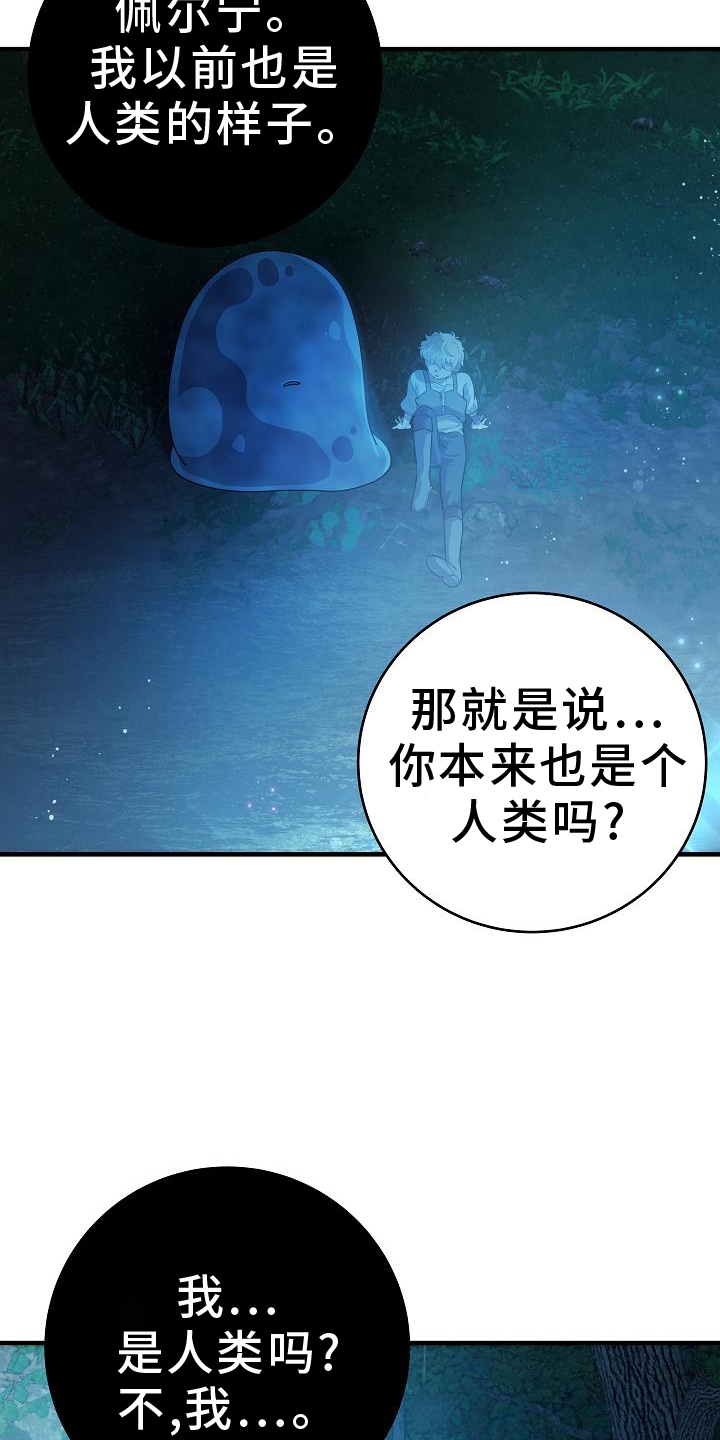 蓝色怪物 - 第21章看看 - 第19张图